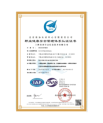 ISO45001职业健康安全体系