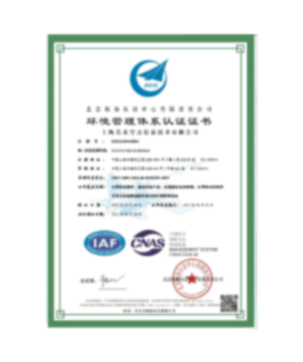 ISO14001环境管理体系